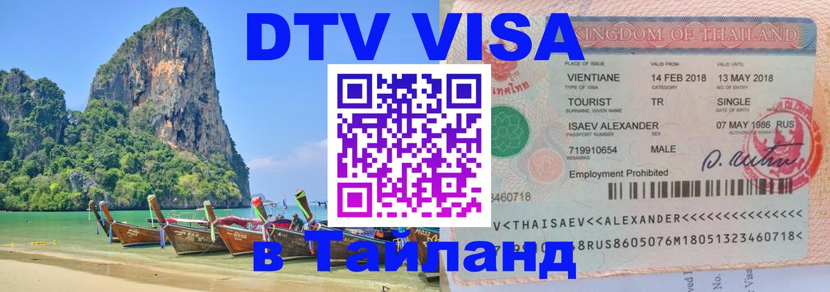 Оформление DTV визы под ключ: стоимость и тарифы, только загранпаспорт - 05.10.2025 